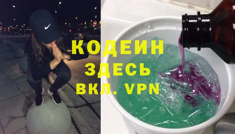 что такое   Мариинский Посад  Codein Purple Drank 